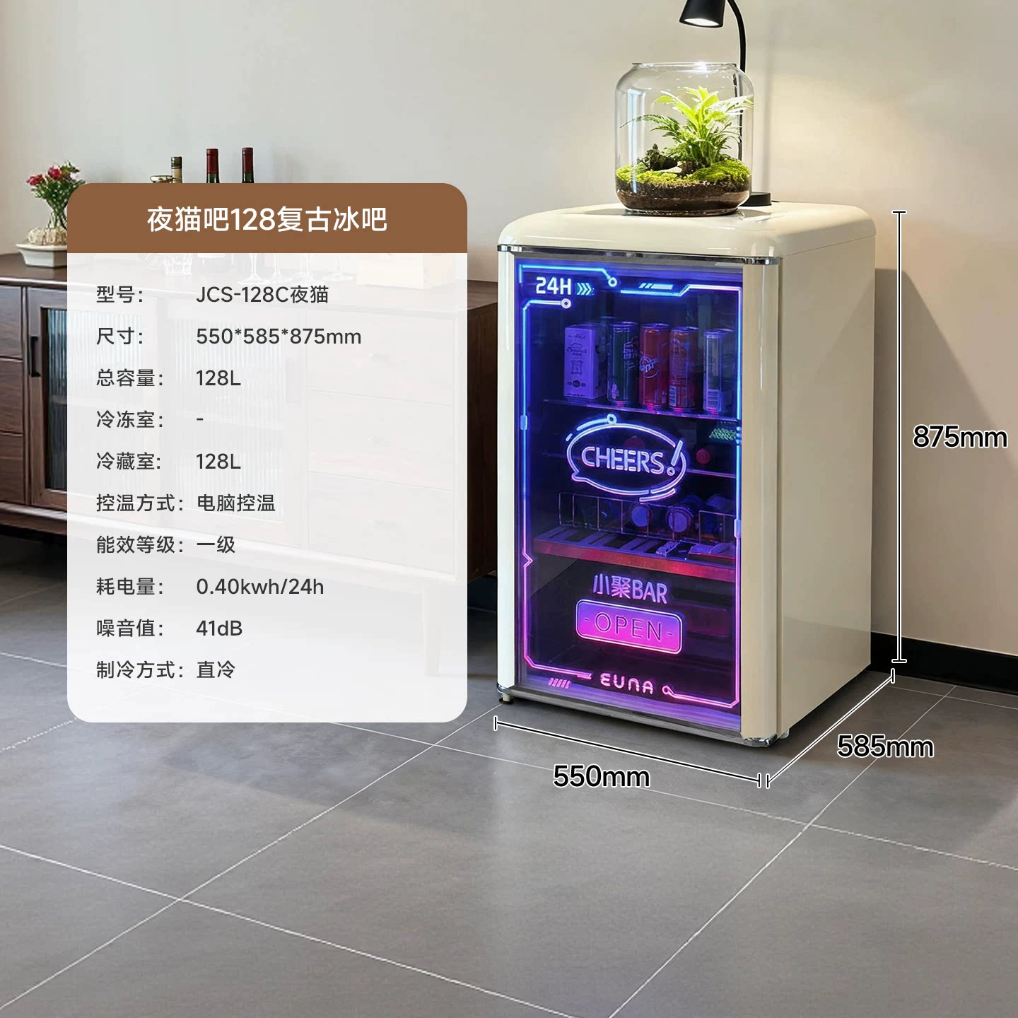 复古冰吧家用小型夜猫电竞房冷藏柜饮料冰箱EUNA/优诺 JCS-128C