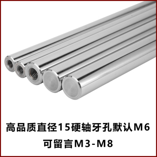 直径15镀铬光轴加工定做内螺纹内牙内丝硬轴软轴一端牙两端牙导杆