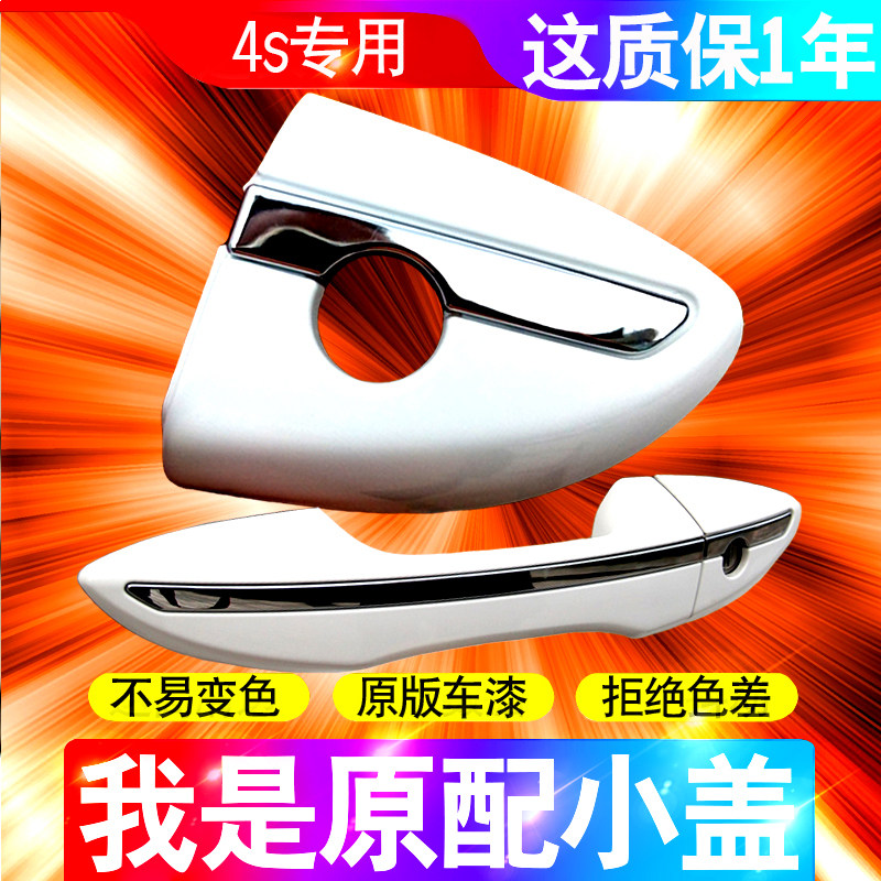 适用卡罗拉车门手外门拉把手拉手盖14-18新款带孔左前小盖17雷凌