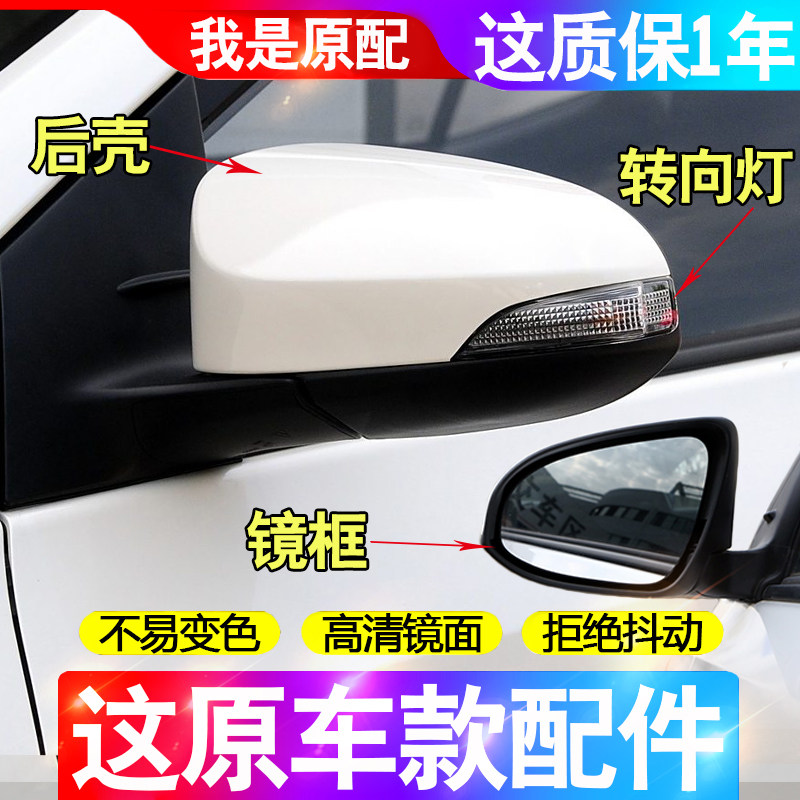 14-18年雷凌后视镜壳转向灯镜框