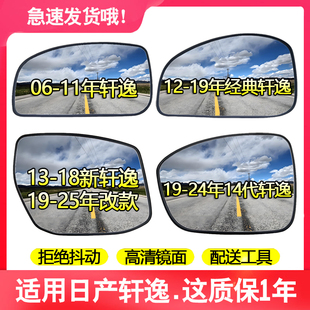 适用日产06 左新反光镜子 24年12经典 轩逸后视镜镜片倒车玻璃右版
