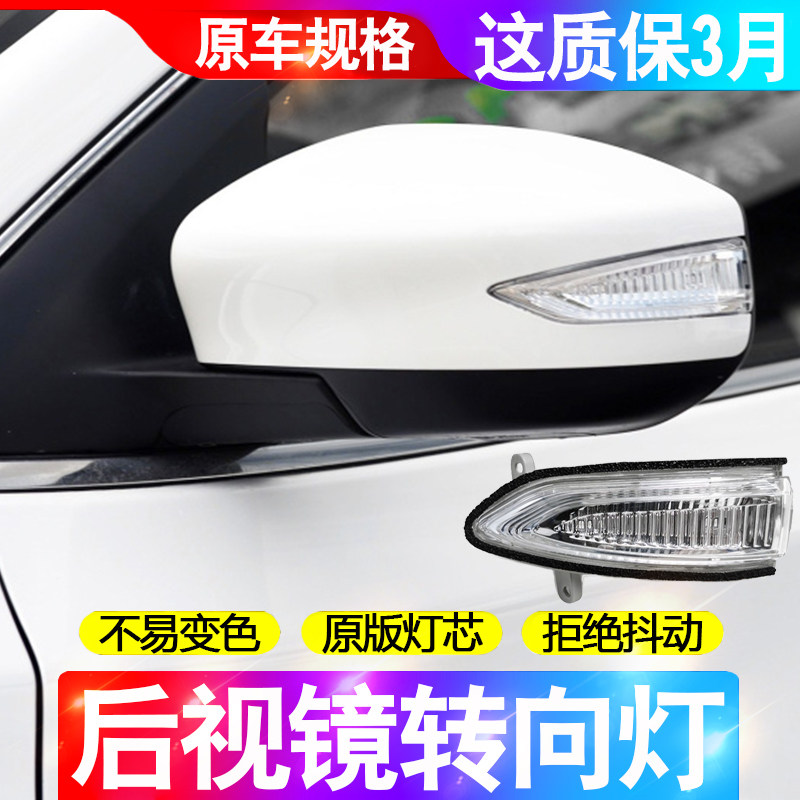适用12至19年款轩逸后视镜转向灯骐达天籁倒车反光辅助方向灯壳罩