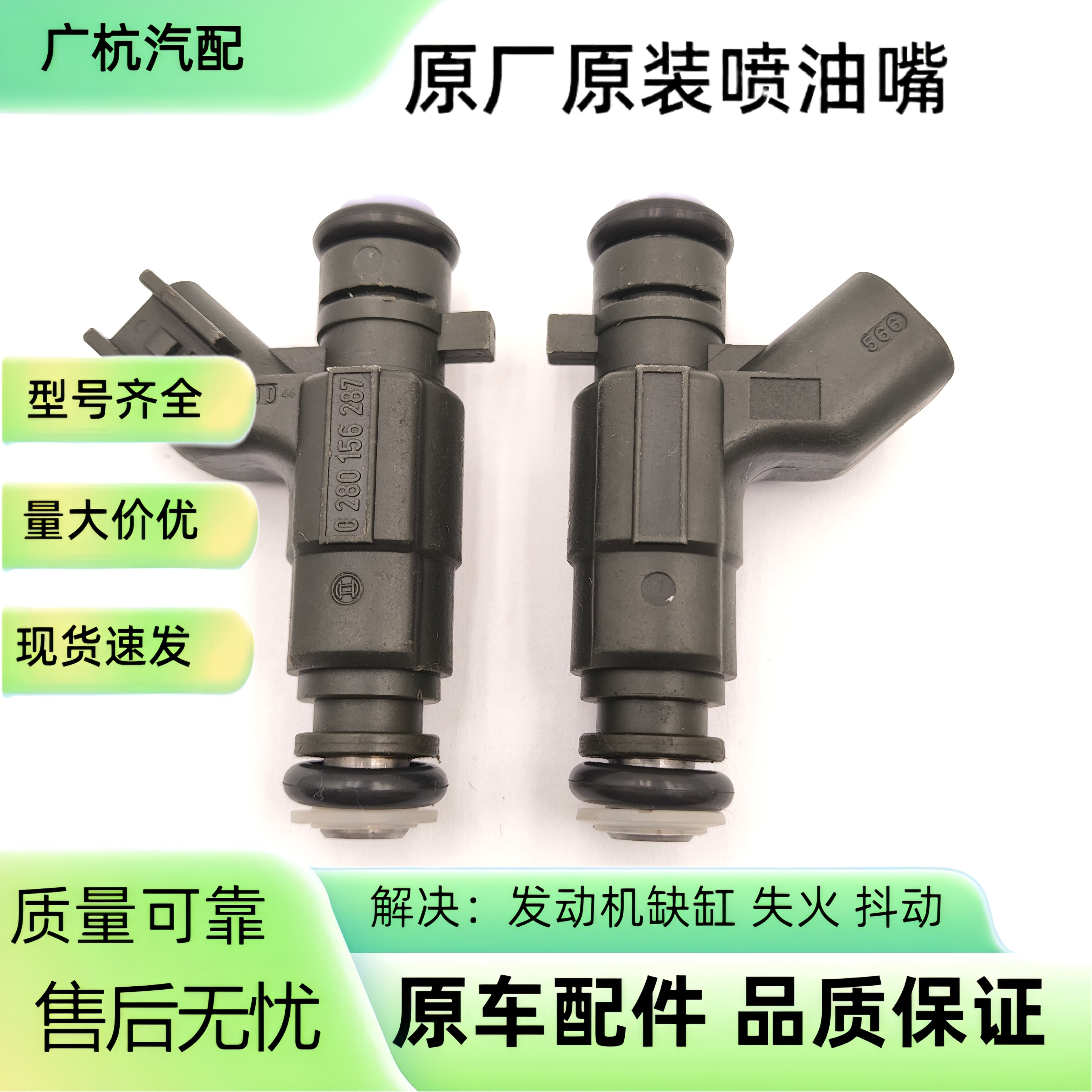 适用别克君越GL8陆尊3.0发动机喷油嘴器阀LZC专用0280156287原厂