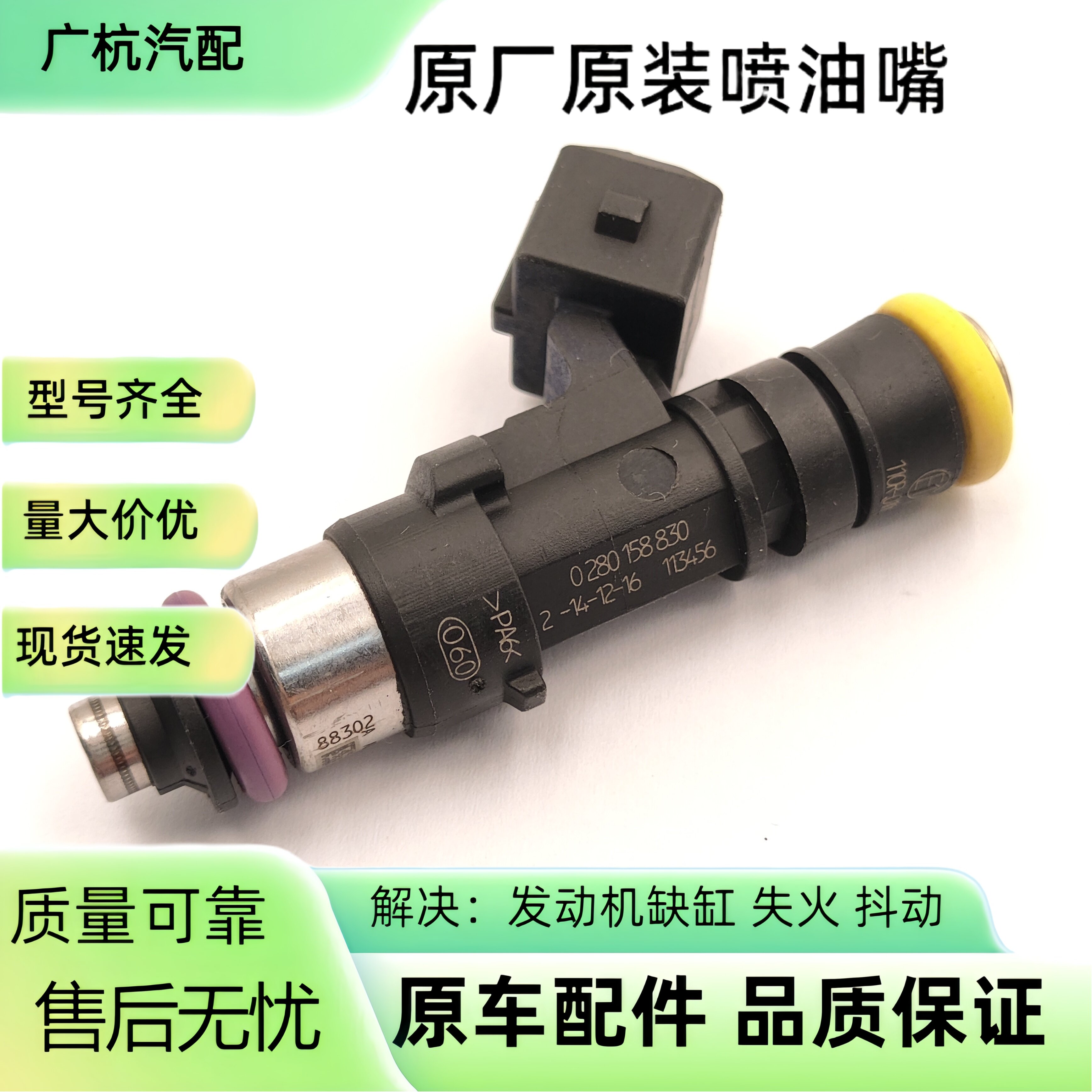 适用于潍柴天然气发动机喷射阀喷气嘴喷油嘴0280158830原装拆车件