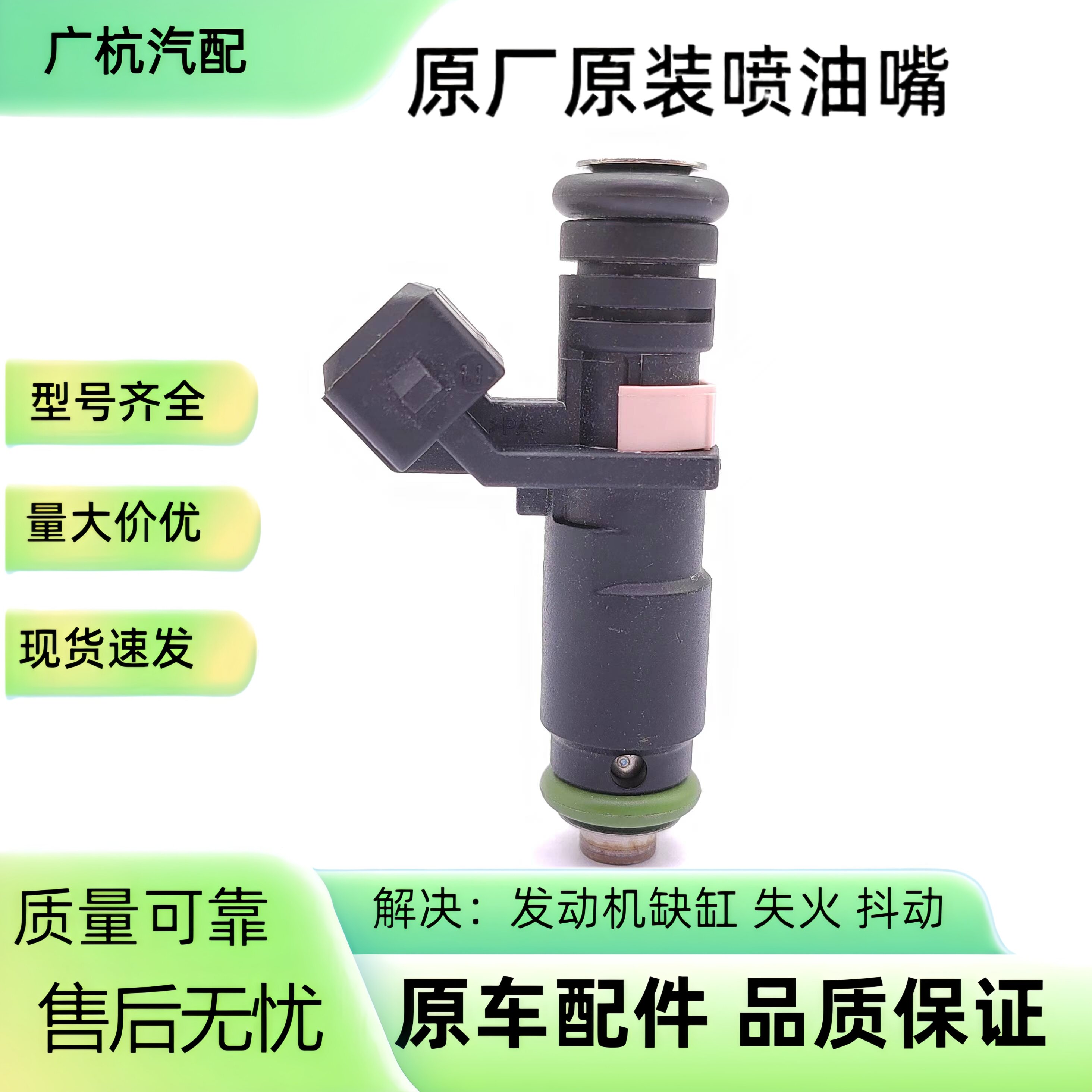 SV107826适用五菱之光6376鸿途6400荣光B12江南奥拓原厂喷油嘴器