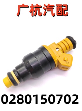 0280150702适用阿尔法罗密欧蓝旗亚2.5 3.0喷油嘴燃油喷射器