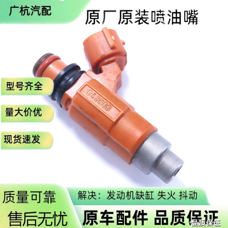 CDH210适用于三菱V31蓝瑟猎豹风行哈飞赛马汽车喷油嘴燃油喷射器