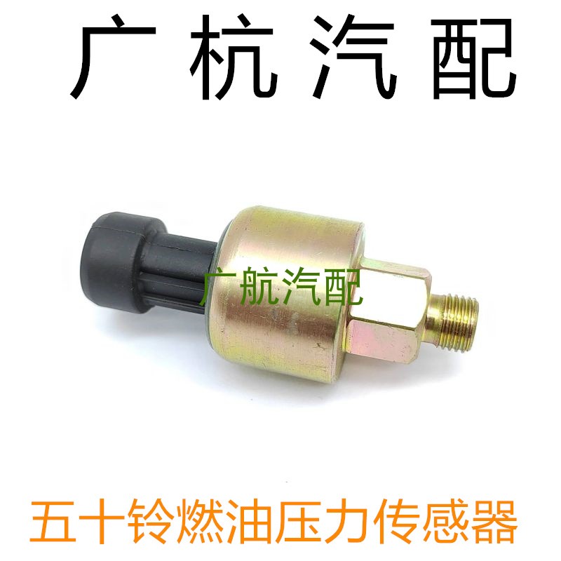 适用于霍顿Jackaroo 4JX1五十铃3.0L高压共轨燃油油轨压力传感器