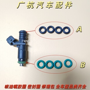 适用于奇瑞QQ6优雅472奇瑞A1QQ3喷油嘴472喷油嘴密封圈修理包