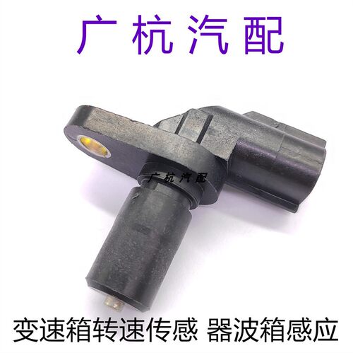 适用丰田花冠4Runner坦途雷克萨斯赛恩变速箱转速传感器波箱感应