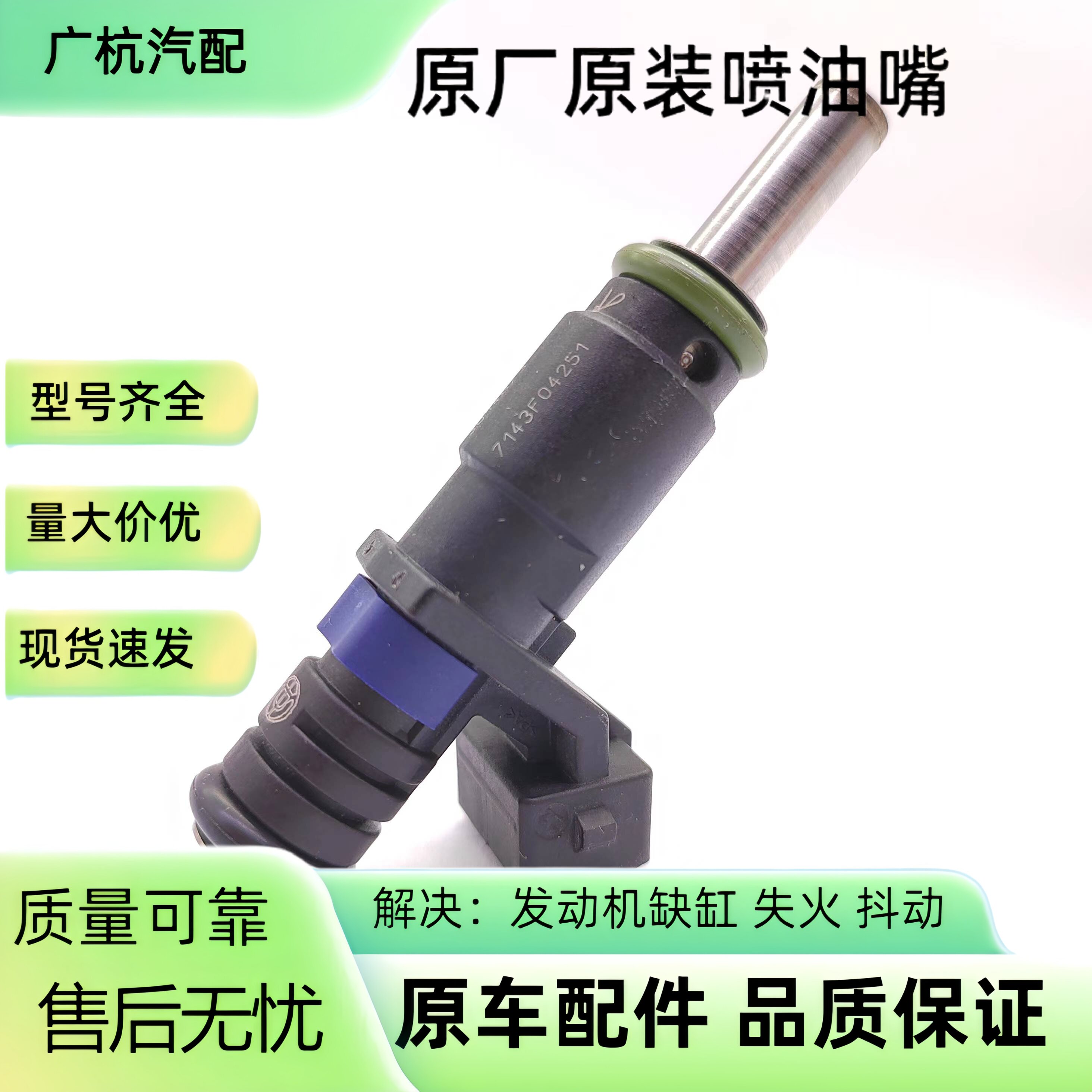 3014673适用中华骏捷1.8T 尊驰 酷宝 1.8T喷油咀喷油嘴器零配件