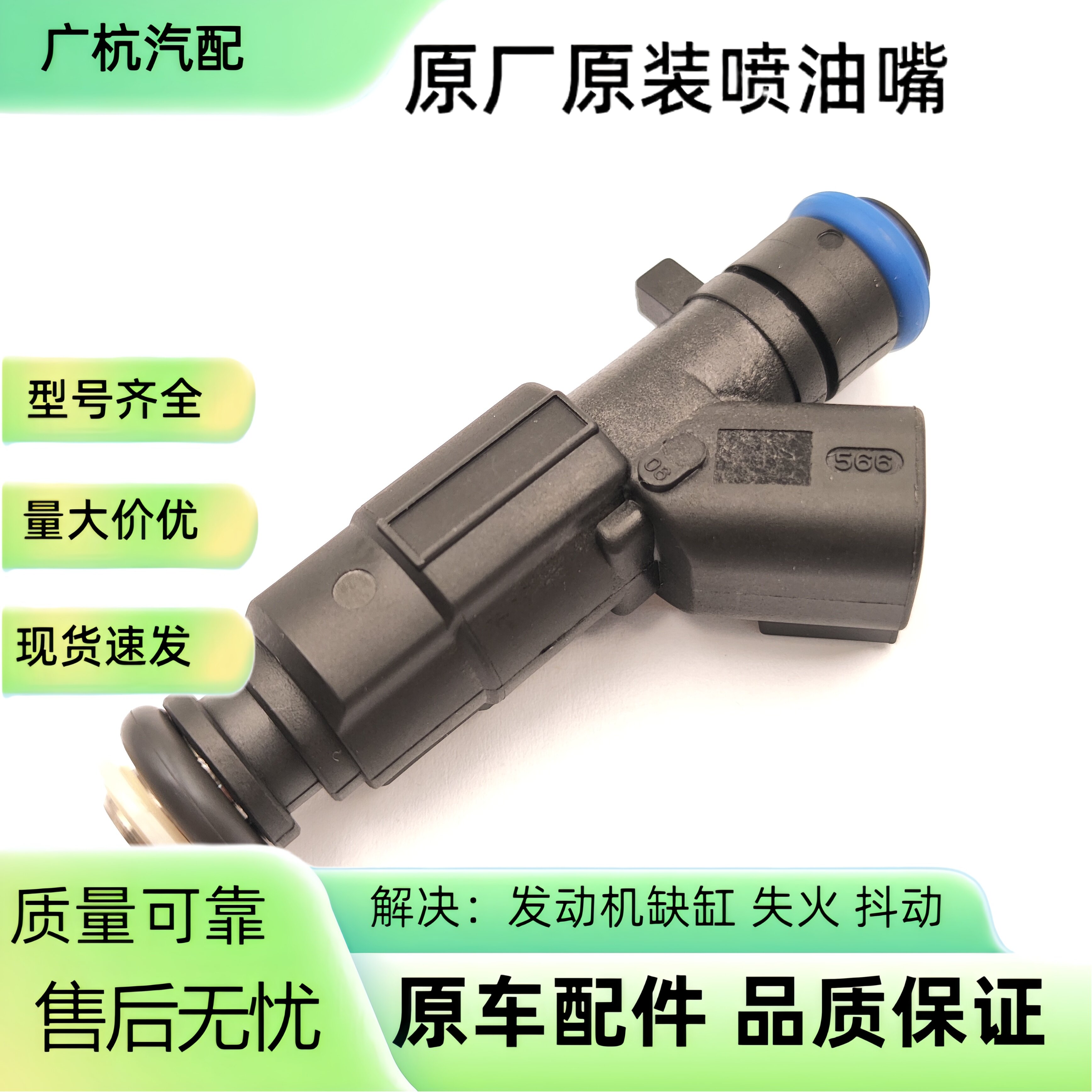 适用吉利4G18金刚远景GC7帝豪1.8EC718海景DC7喷油嘴器0280156299
