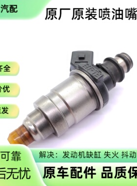 本田 90-93年雅阁 94-97年雅阁 喷油嘴 燃油喷射器06164-P0A-000