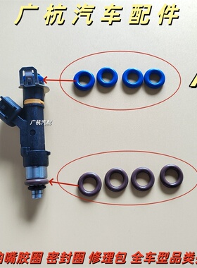适用马自达马6 马3 马5 马8 CX7 睿翼 一汽奔腾B70喷油嘴密封圈