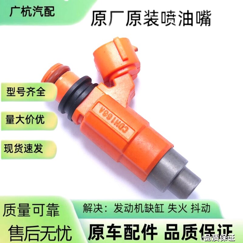 CDH-166A 适用于赛马 三菱蓝瑟 雪佛兰 福美来1.6 喷油嘴CDH166A