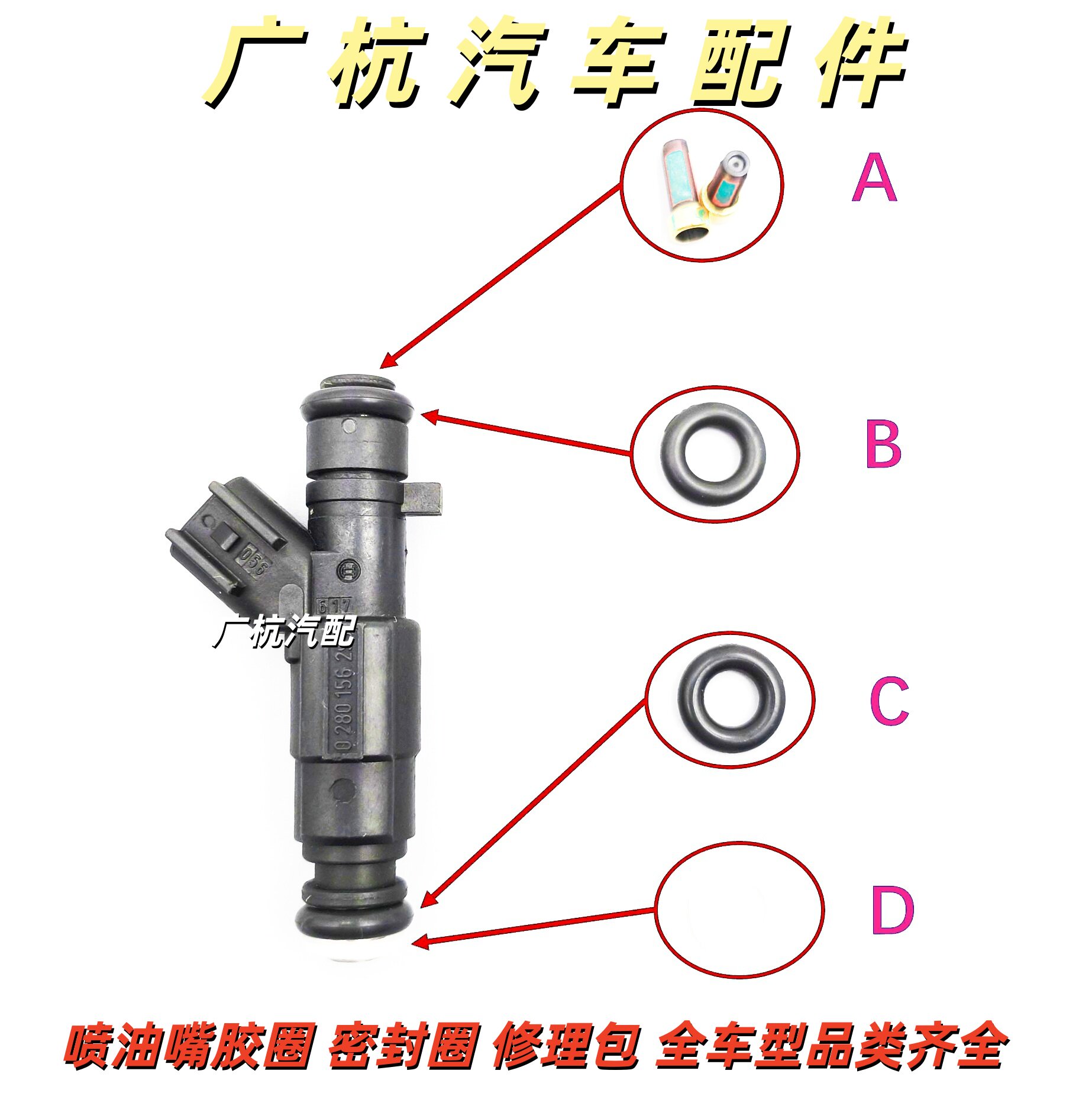 适用别克新凯越新英朗1.5 /赛欧3/经典科鲁兹喷油嘴密封圈胶圈