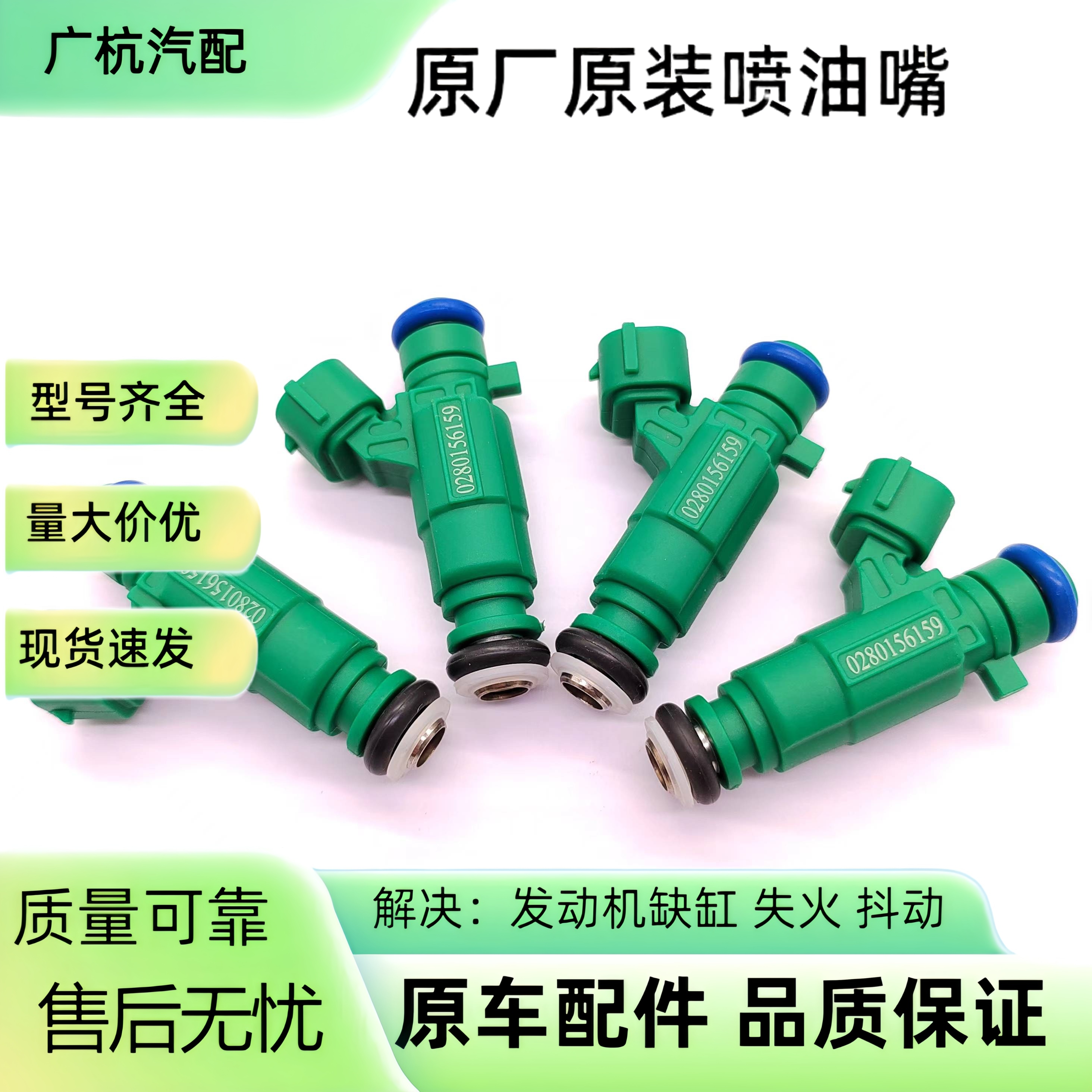 喷油嘴0280156159 适用于日产阳光B15 QG18 Sentra 1.8L喷油器