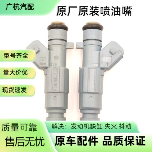 F01R00M089适用奔腾B90 B70 B80 X80 1.8T HM484Q发动机喷油嘴器