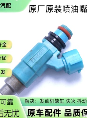 INP-781 FP33-13-250 适用于马自达323 福美来 普力马 喷油嘴