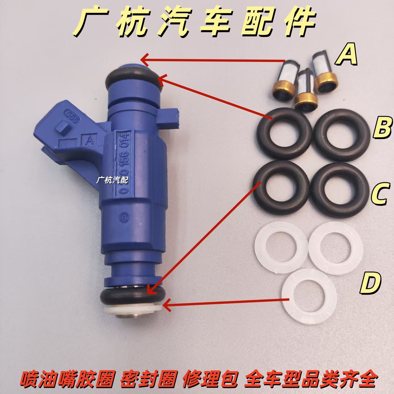 适用于大众帕萨特B5领域驭1.8T奥迪A4A61.8T喷油嘴密封圈胶圈