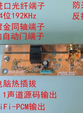 华硕spdif out子卡光纤同轴挡板 MD录音声卡数字音频24位192KHz