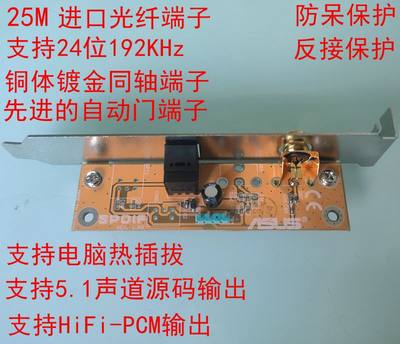 子卡光纤同轴数字音频录音声卡