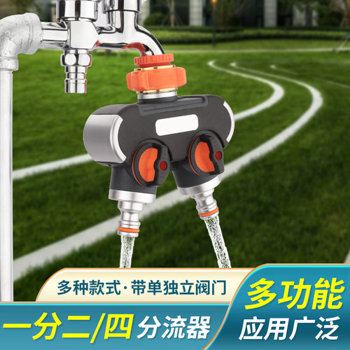 水龙头一进二/四出阀门分流器