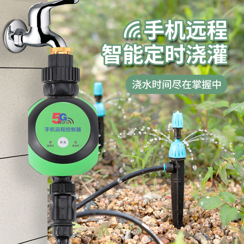 5G手机WiFi快插滴灌洒水喷头