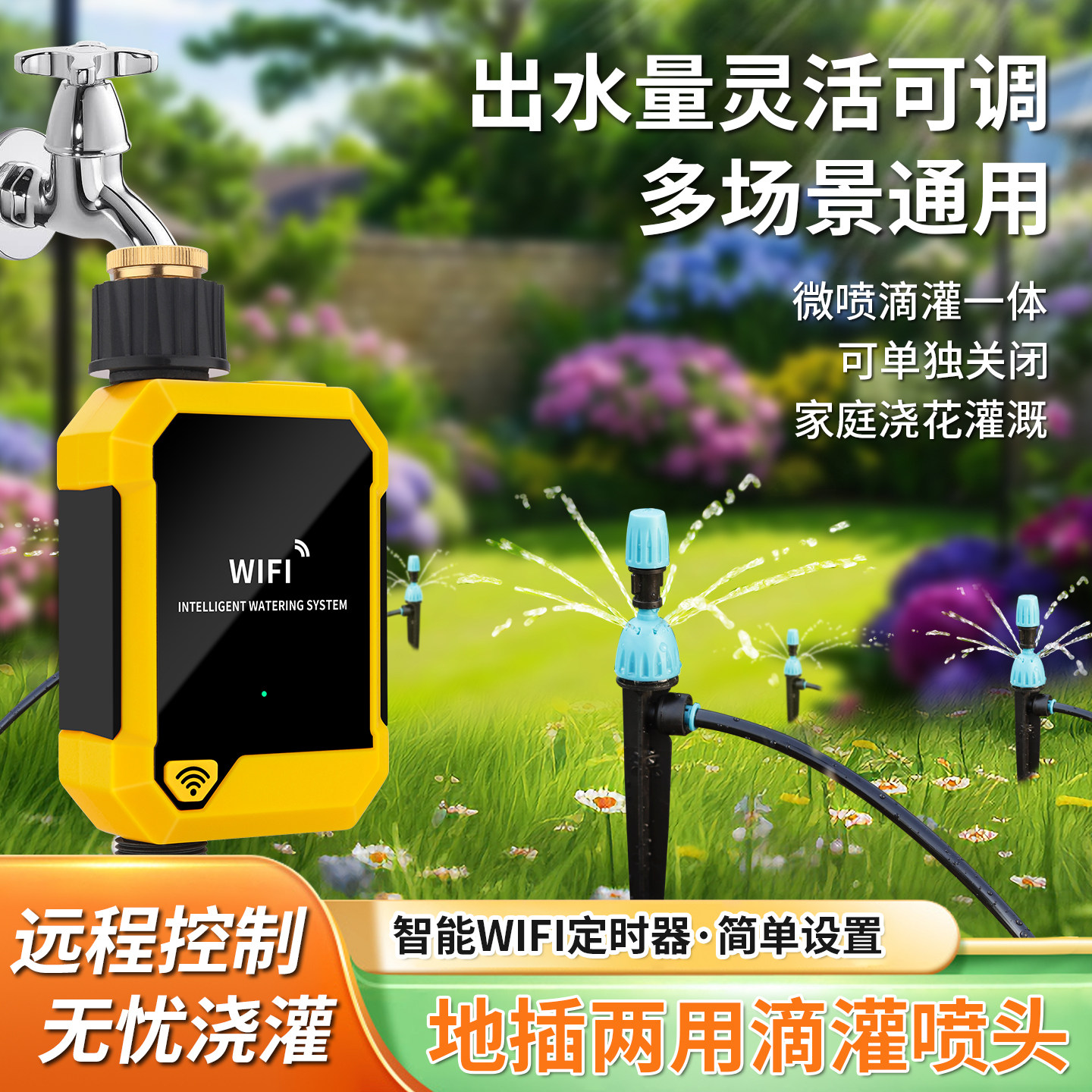 自动灌溉浇水器智能WIFI手机定时浇花盆栽蓝地插喷灌灌溉喷淋系统