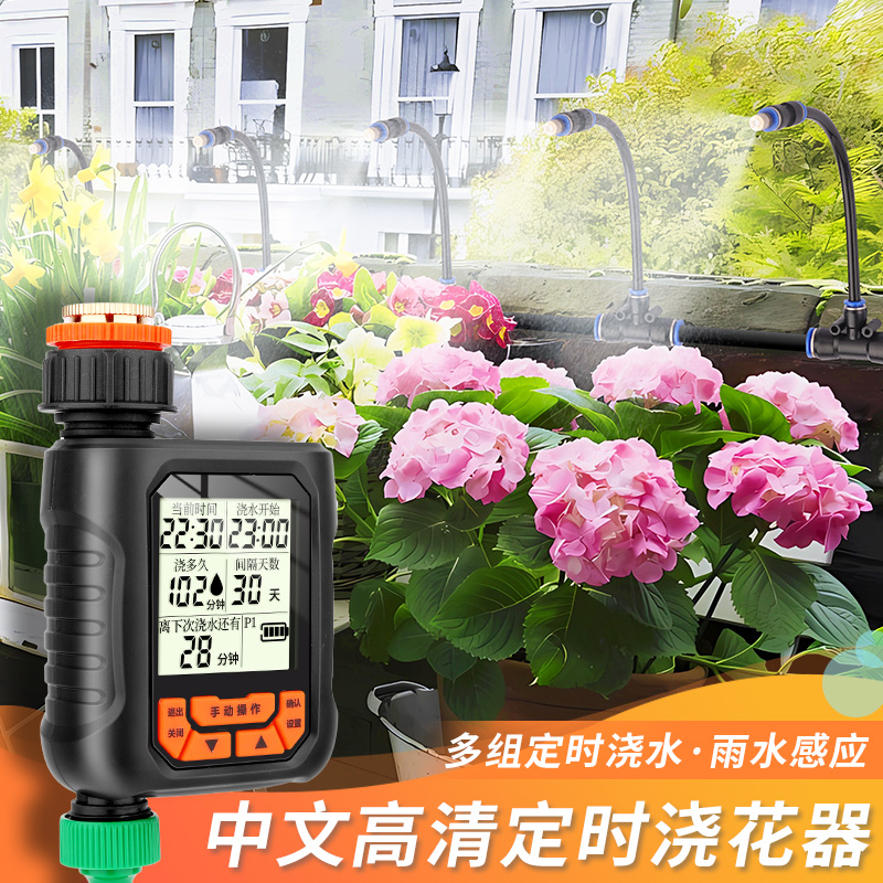 自动浇花大屏定时系统阳台庭院浇水雾化喷头万向可调喷淋灌溉系统