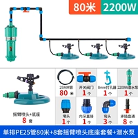 Трубка PE25 с одной строкой 80 метров+8 комплект базовой пакеты сопла в косо