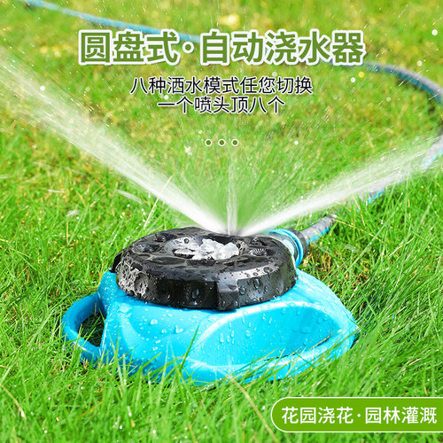 转盘洒水器自动喷淋喷雾喷头
