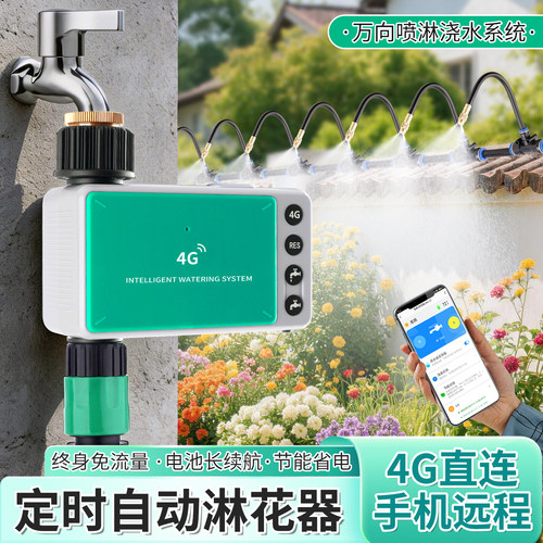 4G免月租手机远程定时浇花系统懒人自动浇水神器阳台花箱万向喷淋