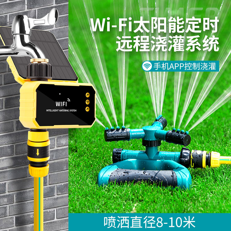 WiFi太阳能手机远程自动旋转洒水喷头园林草坪灌溉降温浇水神器