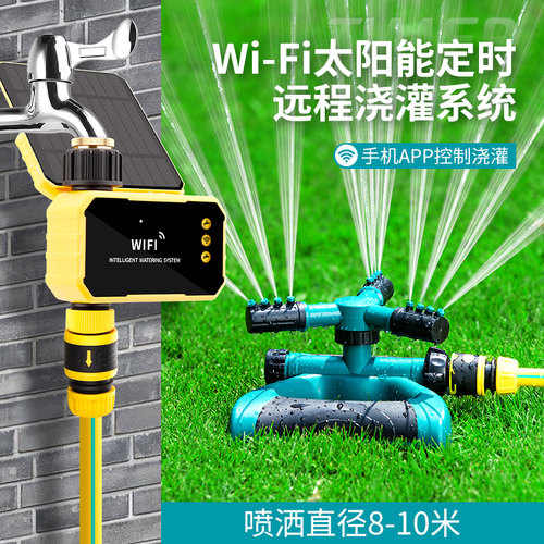 旋转洒水喷头WiFi太阳能手机远程