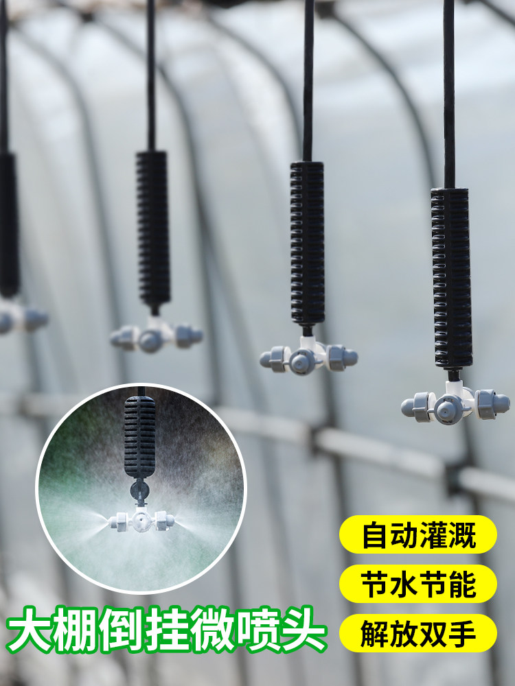 温室倒挂式以色列喷嘴微型喷灌系统自动喷灌育种温室蔬菜
