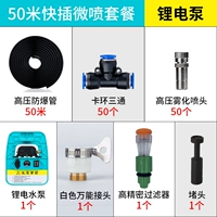 50 -метровая быстро вставка микроаллера+насос лития аккумулятора