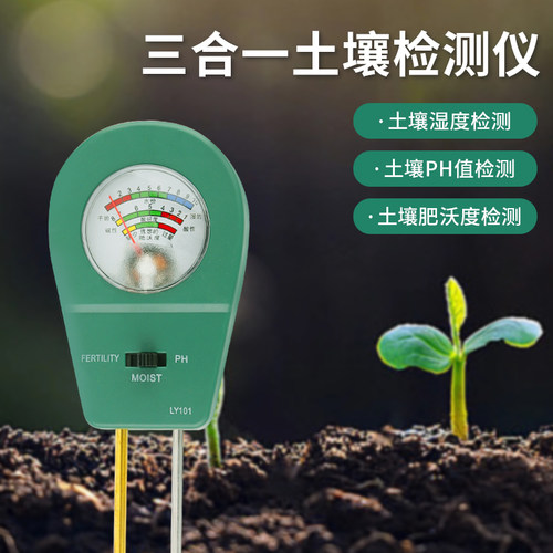 土壤湿度检测仪酸碱度土地花盆植物化验光照养分ph值传感器探测器 - 封面