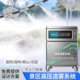 冷雾降温高压雾化智能高压造景景区专业雾化雾森系统造景氛围神器