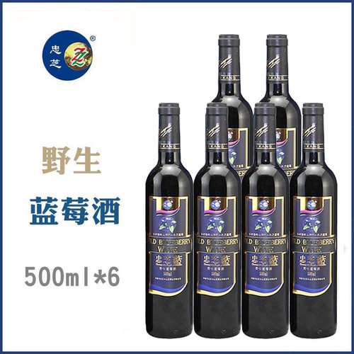 伊春忠芝野生蓝莓酒甜型果酒