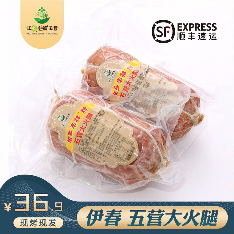 伊春浩同学推荐故乡丰林五营大火腿  瘦肉火腿香肠熏火腿早餐即食