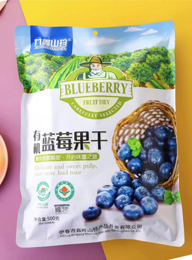 九鑫山珍蓝莓干有机蓝莓果干无添加剂东北特产零食小包装500g