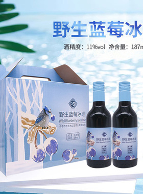 伊春忠芝野生蓝莓冰酒 甜型蓝莓酒 女士低度蓝莓果微醺晚安小瓶酒
