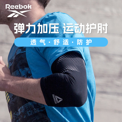 Reebok锐步护肘男关节套