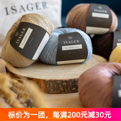 Isager Mulberry Silk 丹麦毛线真丝桑蚕丝蕾丝细线编织25g210米