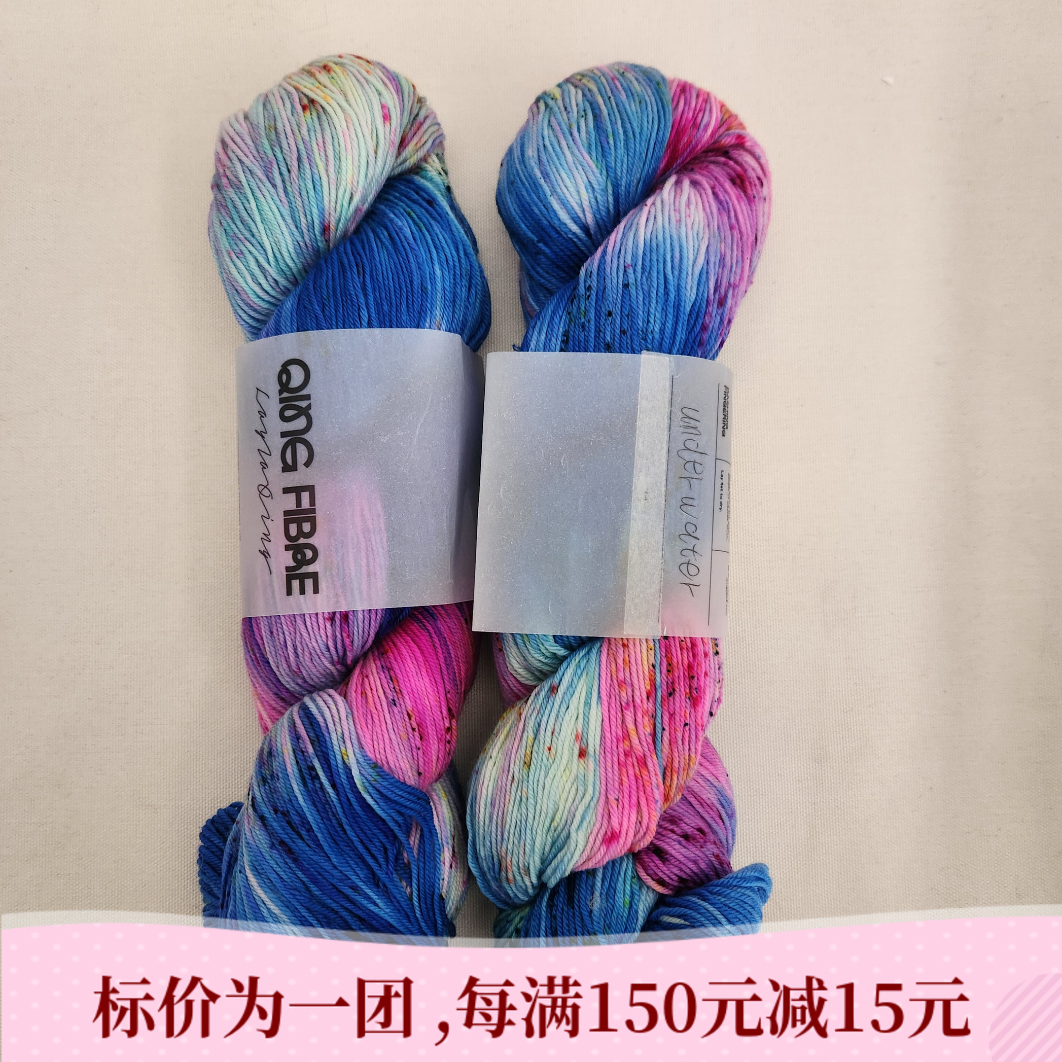 Qing Fibre Dashing Fingering英国进口羊毛毛线手染线美利奴-封面