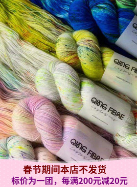 Qing Fibre Dashing Sassy 英国进口毛线手染线羊毛100克400米