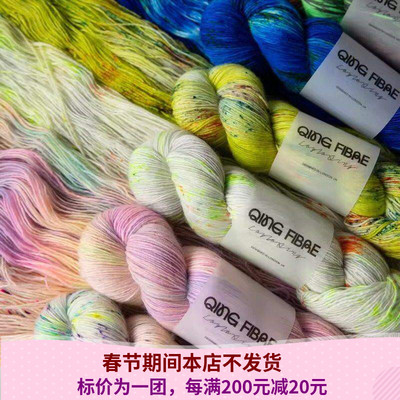 Qing Fibre Dashing Sassy 英国进口毛线手染线羊毛100克400米