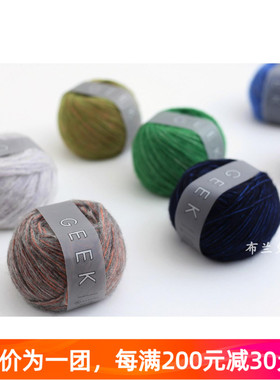 【现货】DARUMA GEEK 日本横田进口羊毛线 手编毛衣开衫围巾毛线