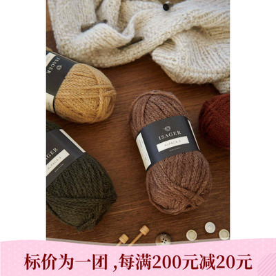 IsagerAlpaca3秋冬中粗毛线
